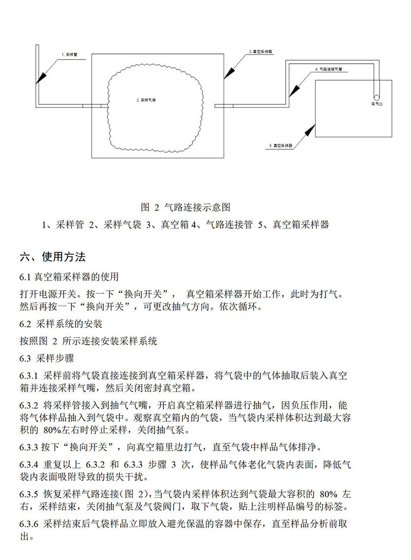 1_1_2_真空箱说明书（1）(1)(3)_04