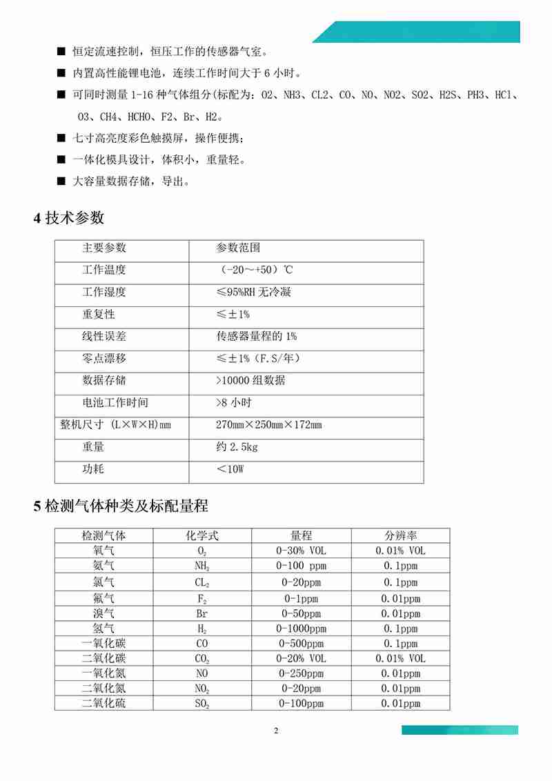 4100型便携式气体检测系统_02