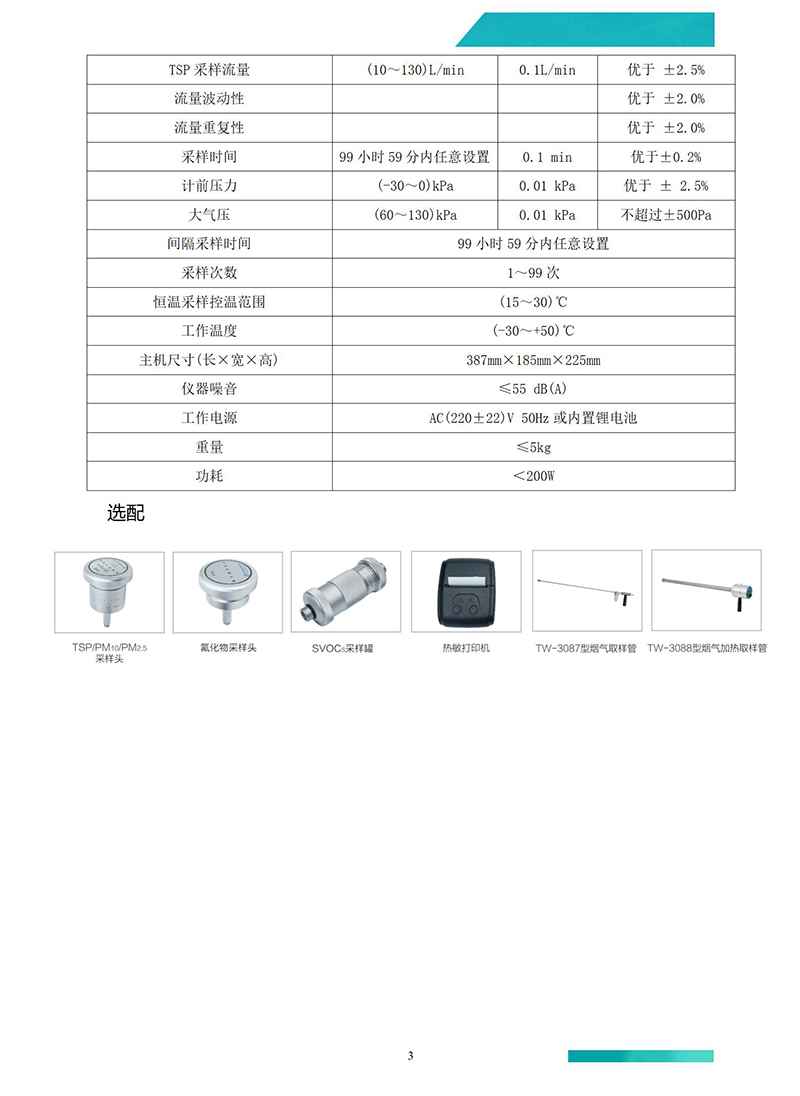 2630型综合大气、烟气、VOCs采样器（4款）_03(1)